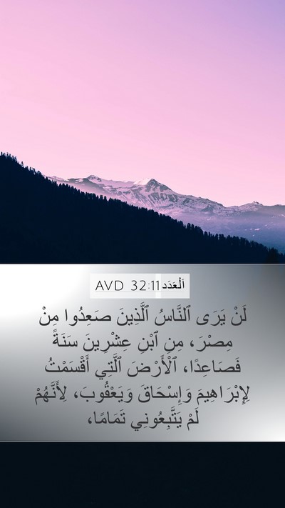 اَلْعَدَد 32:11 AVD Bible Verse Image