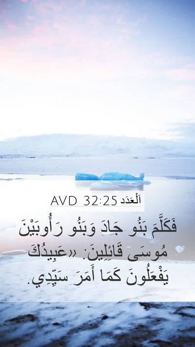 اَلْعَدَد 32:25 AVD Bible Verse Image