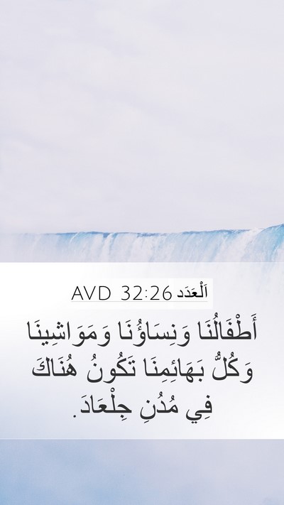 اَلْعَدَد 32:26 AVD Bible Verse Image