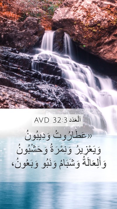 اَلْعَدَد 32:3 AVD Bible Verse Image