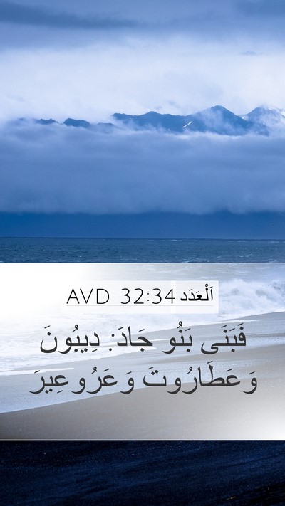 اَلْعَدَد 32:34 AVD Bible Verse Image