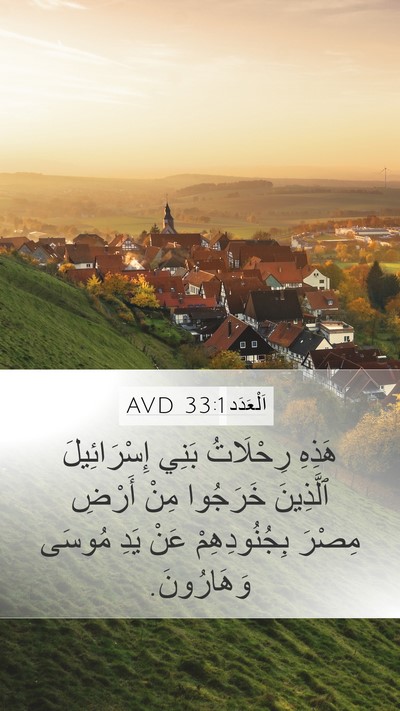 اَلْعَدَد 33:1 AVD Bible Verse Image