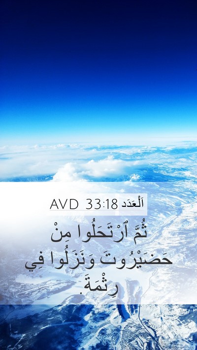 اَلْعَدَد 33:18 AVD Bible Verse Image