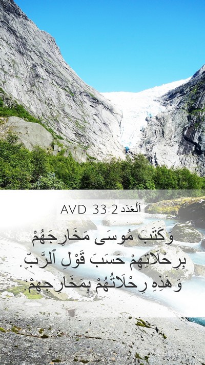 اَلْعَدَد 33:2 AVD Mobile Phone Wallpaper - وَكَتَبَ مُوسَى - Mobile Bible Verse Wallpaper