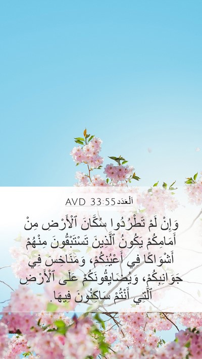 اَلْعَدَد 33:55 AVD Bible Verse Image