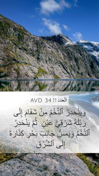 اَلْعَدَد 34:11 AVD Bible Verse Image