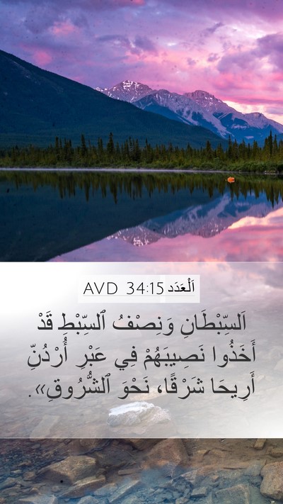 اَلْعَدَد 34:15 AVD Bible Verse Image