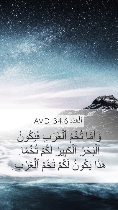 اَلْعَدَد 34:6 AVD Bible Verse Image