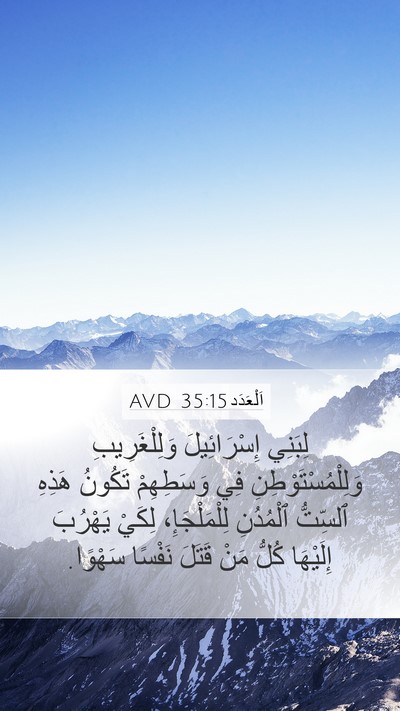 اَلْعَدَد 35:15 AVD Bible Verse Image