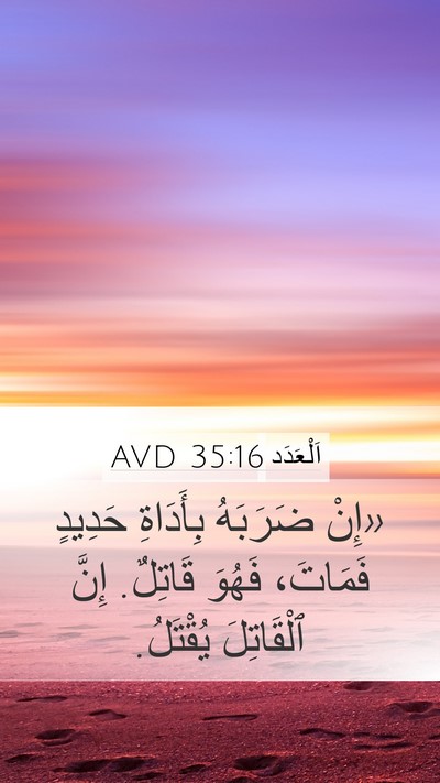 اَلْعَدَد 35:16 AVD Bible Verse Image