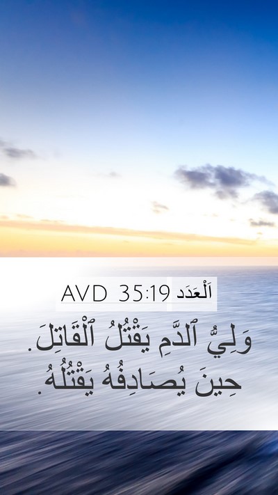 اَلْعَدَد 35:19 AVD Bible Verse Image