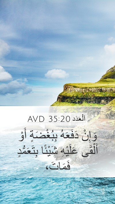 اَلْعَدَد 35:20 AVD Bible Verse Image
