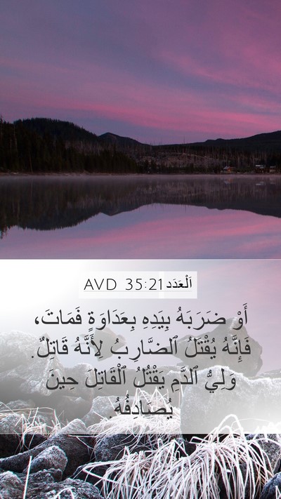 اَلْعَدَد 35:21 AVD Bible Verse Image