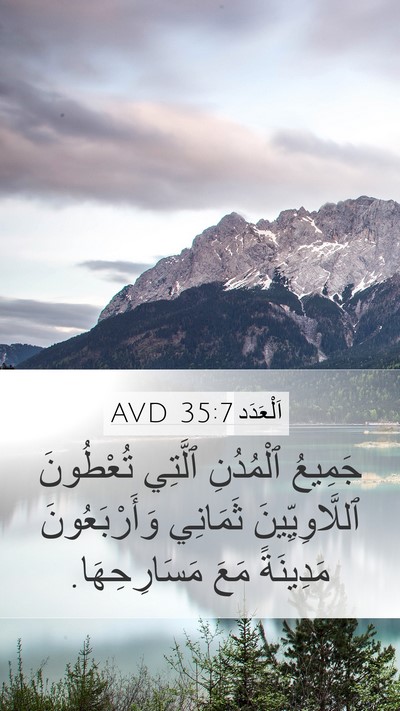 اَلْعَدَد 35:7 AVD Mobile Phone Wallpaper - جَمِيعُ ٱلْمُدُنِ ٱلَّتِي - Mobile Bible Verse Wallpaper