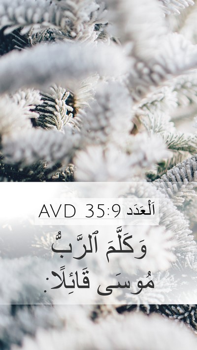 اَلْعَدَد 35:9 AVD Mobile Phone Wallpaper - وَكَلَّمَ ٱلرَّبُّ مُوسَى - Mobile Bible Verse Wallpaper