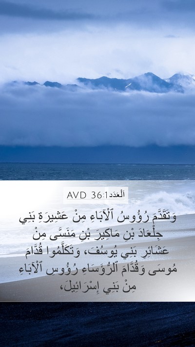 اَلْعَدَد 36:1 AVD Bible Verse Image