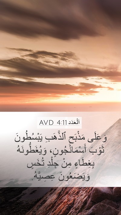 اَلْعَدَد 4:11 AVD Bible Verse Image