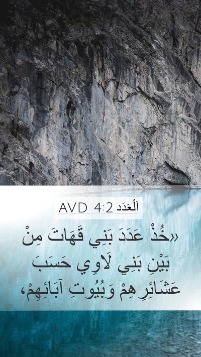 اَلْعَدَد 4:2 AVD Bible Verse Image
