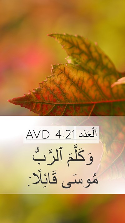 اَلْعَدَد 4:21 AVD Bible Verse Image