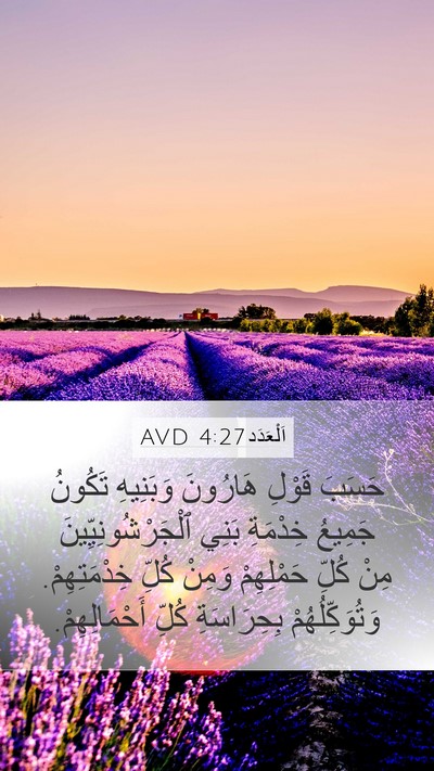 اَلْعَدَد 4:27 AVD Bible Verse Image