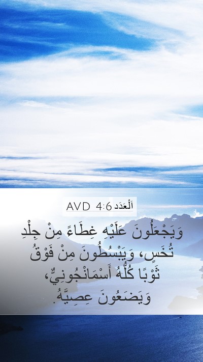 اَلْعَدَد 4:6 AVD Bible Verse Image