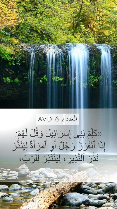 اَلْعَدَد 6:2 AVD Bible Verse Image