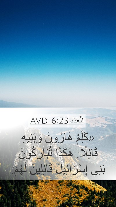 اَلْعَدَد 6:23 AVD Bible Verse Image