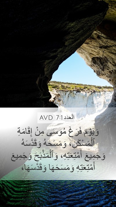 اَلْعَدَد 7:1 AVD Bible Verse Image