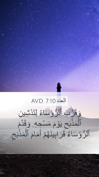 اَلْعَدَد 7:10 AVD Bible Verse Image