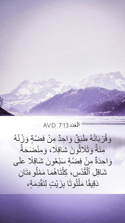 اَلْعَدَد 7:13 AVD Bible Verse Image