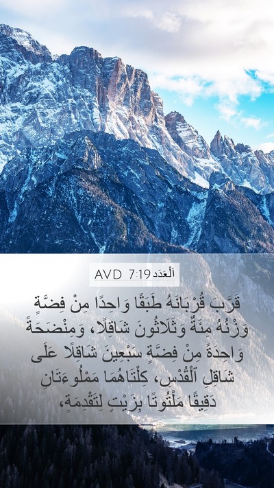 اَلْعَدَد 7:19 AVD Bible Verse Image