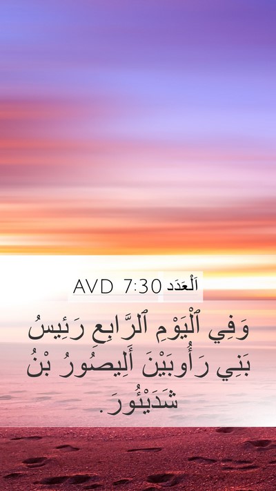 اَلْعَدَد 7:30 AVD Bible Verse Image