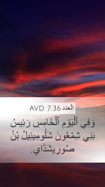 اَلْعَدَد 7:36 AVD Bible Verse Image