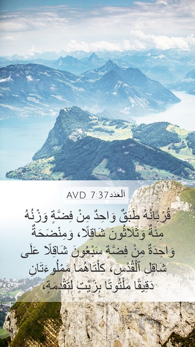اَلْعَدَد 7:37 AVD Mobile Phone Wallpaper - قُرْبَانُهُ طَبَقٌ - Mobile Bible Verse Wallpaper