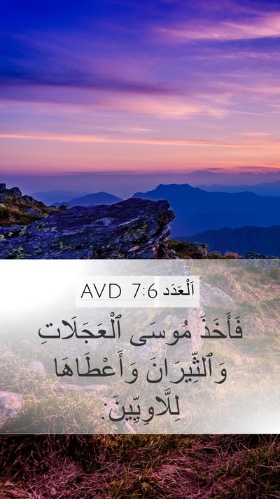 اَلْعَدَد 7:6 AVD Bible Verse Image
