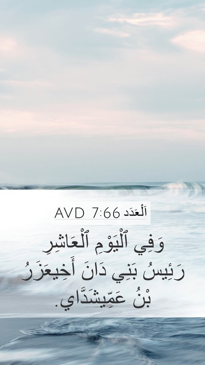 اَلْعَدَد 7:66 AVD Bible Verse Image