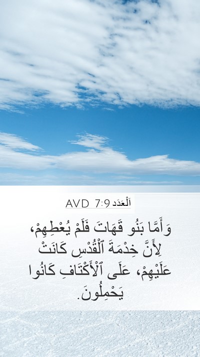 اَلْعَدَد 7:9 AVD Bible Verse Image