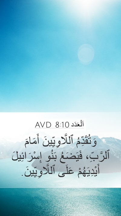 اَلْعَدَد 8:10 AVD Bible Verse Image