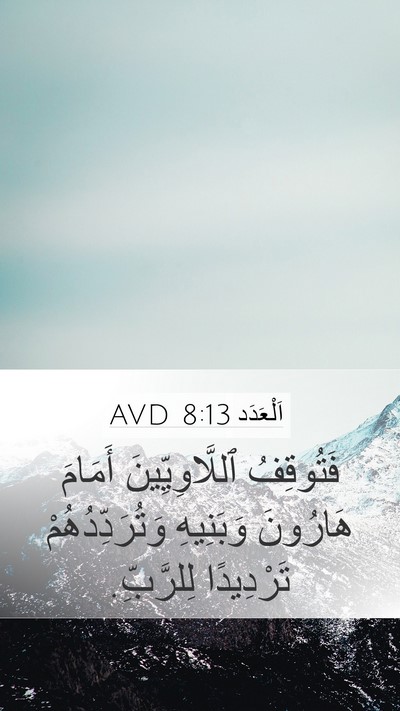 اَلْعَدَد 8:13 AVD Bible Verse Image