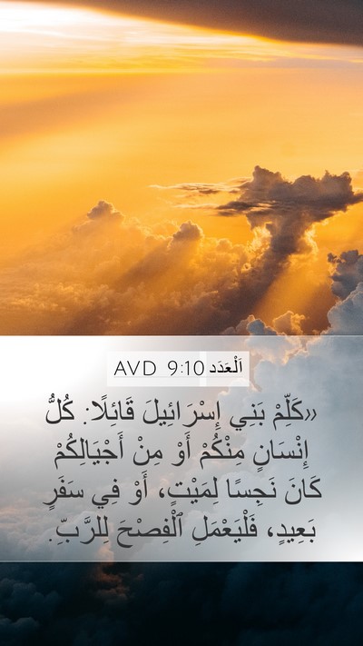 اَلْعَدَد 9:10 AVD Bible Verse Image