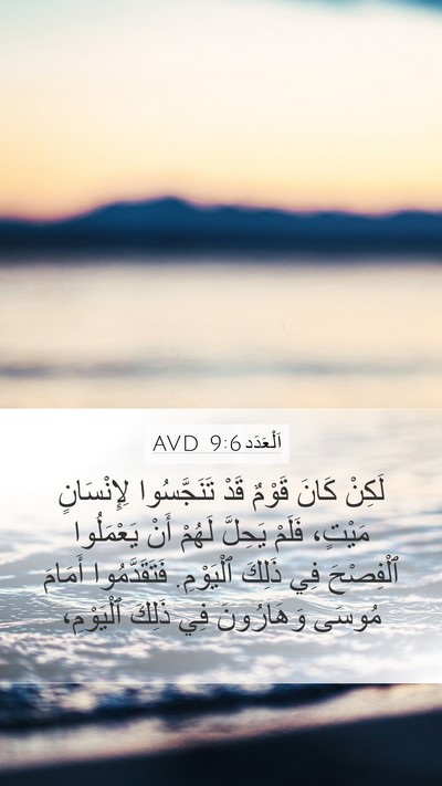 اَلْعَدَد 9:6 AVD Bible Verse Image