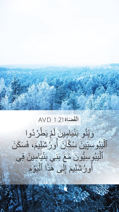 اَلْقُضَاة 1:21 AVD Bible Verse Image