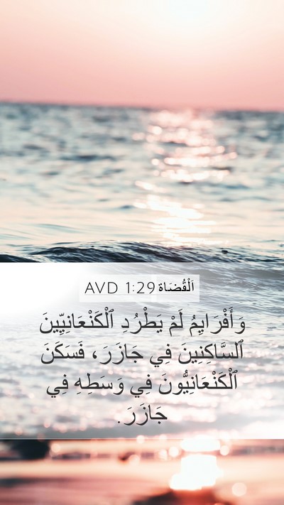 اَلْقُضَاة 1:29 AVD Bible Verse Image