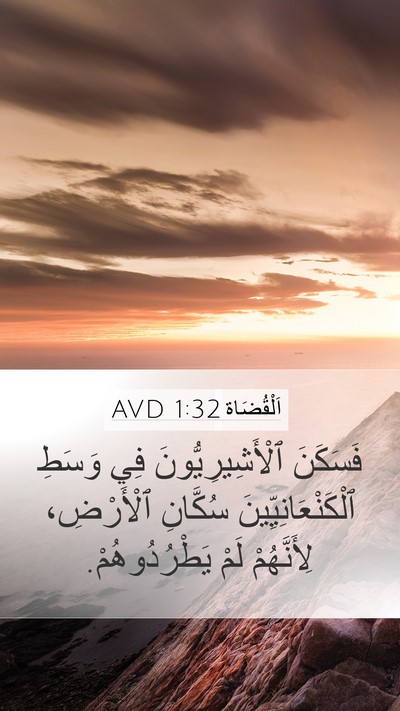 اَلْقُضَاة 1:32 AVD Bible Verse Image