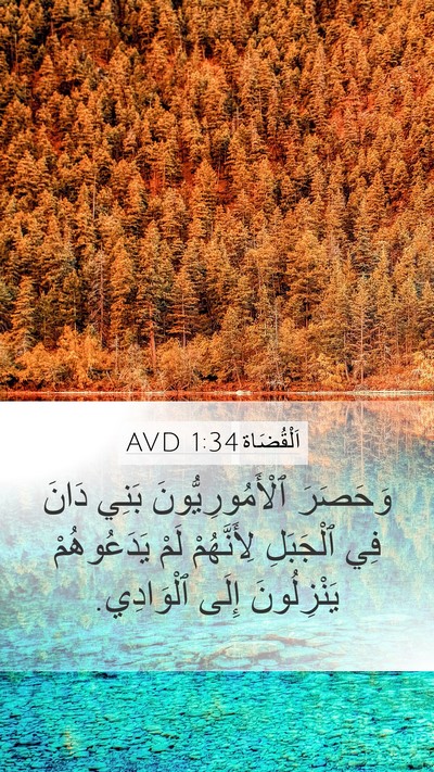 اَلْقُضَاة 1:34 AVD Bible Verse Image