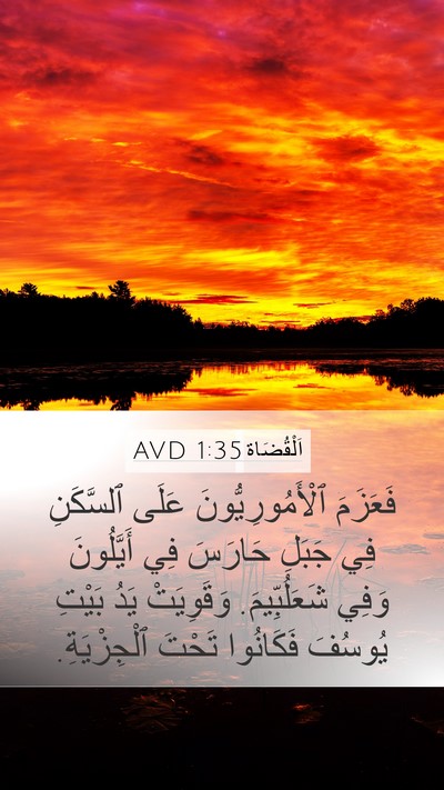 اَلْقُضَاة 1:35 AVD Bible Verse Image