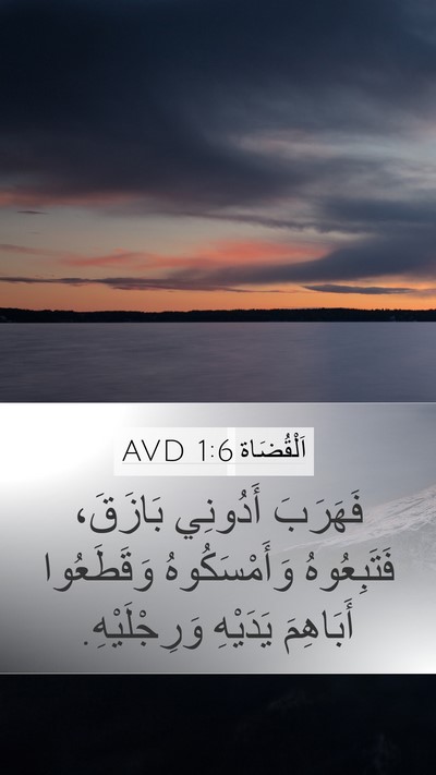 اَلْقُضَاة 1:6 AVD Bible Verse Image