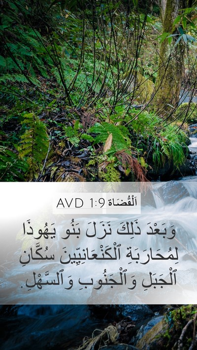 اَلْقُضَاة 1:9 AVD Bible Verse Image