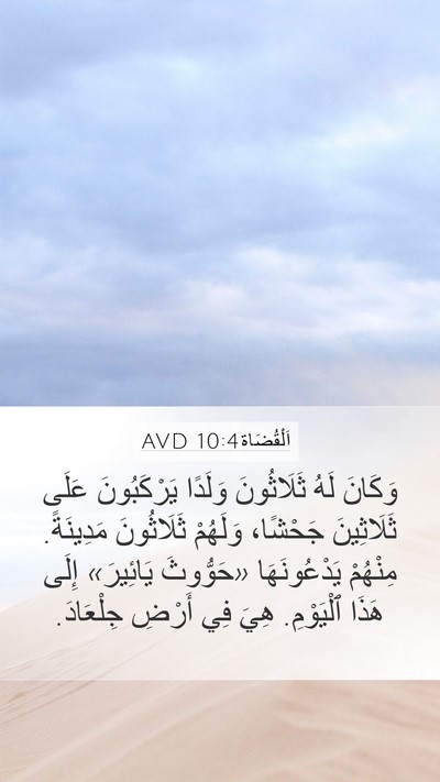 اَلْقُضَاة 10:4 AVD Bible Verse Image