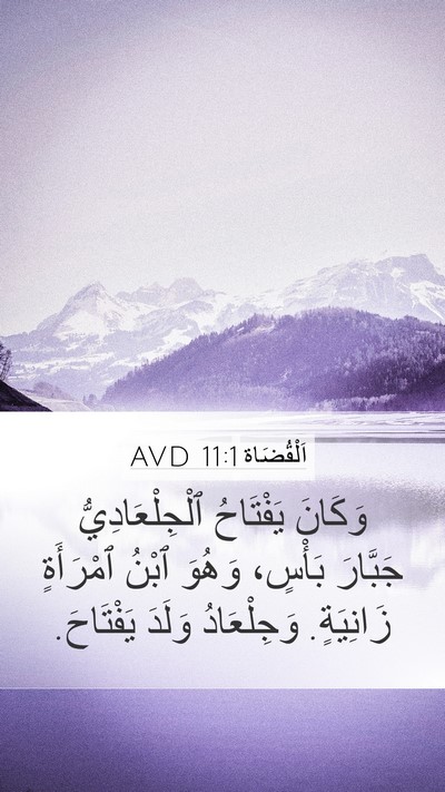 اَلْقُضَاة 11:1 AVD Bible Verse Image